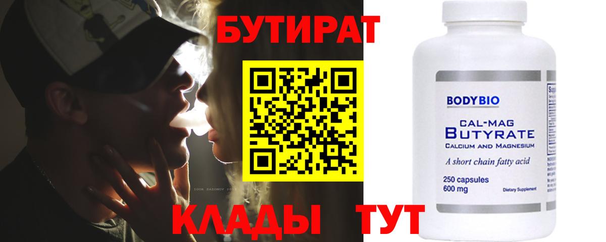 Бутират бутик Ижевск