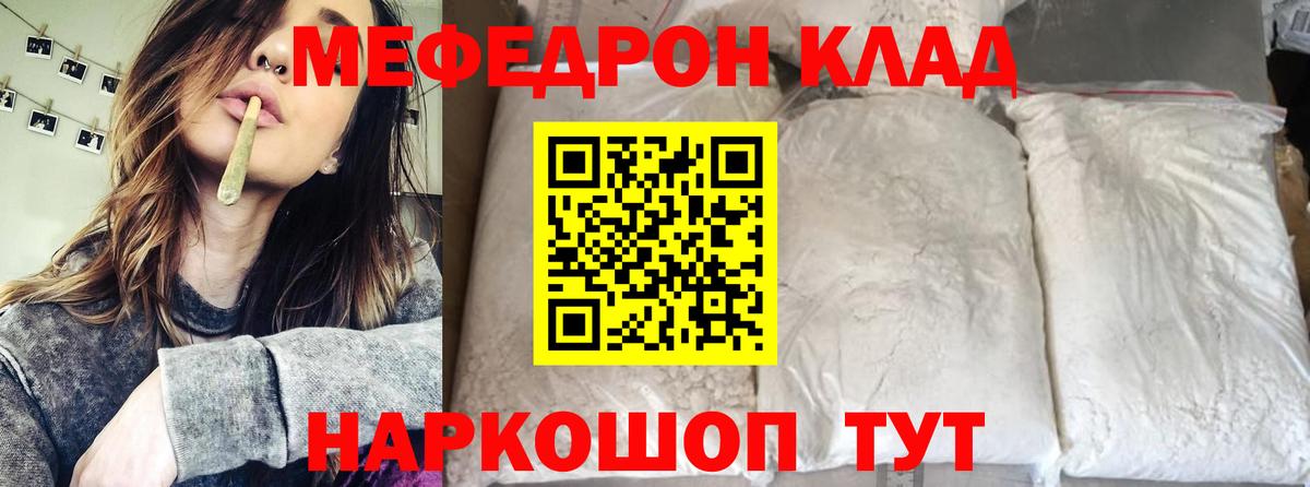Мефедрон  Ижевск