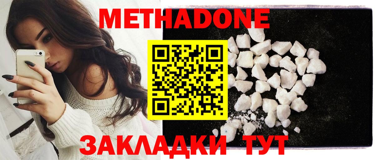 МЕТАДОН мёд  Вход с VPN  Ижевск  Метадон methadone 